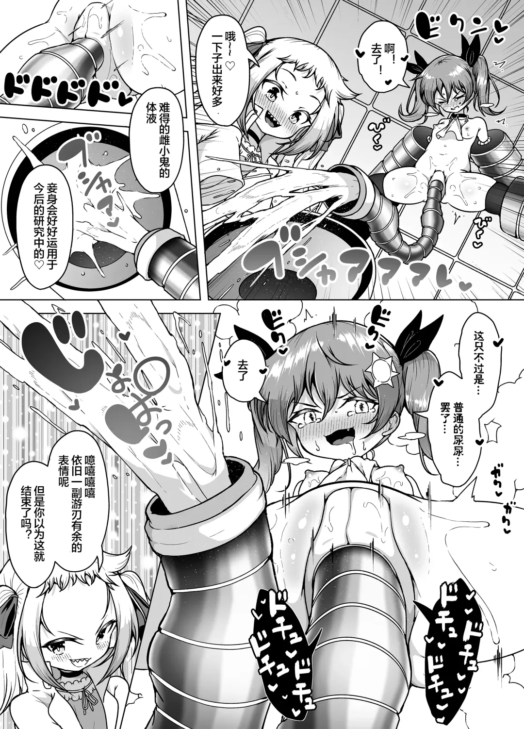 [Kento Okayama] Hatsumei-ou Kain ~Mesugaki Zettai Shiofuki Sakusen~ Fhentai - Page 20