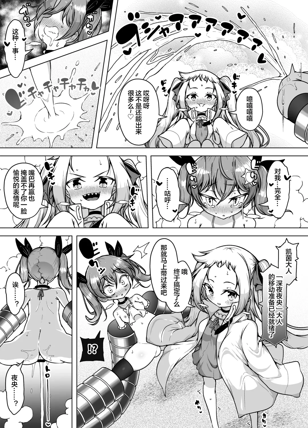 [Kento Okayama] Hatsumei-ou Kain ~Mesugaki Zettai Shiofuki Sakusen~ Fhentai - Page 25