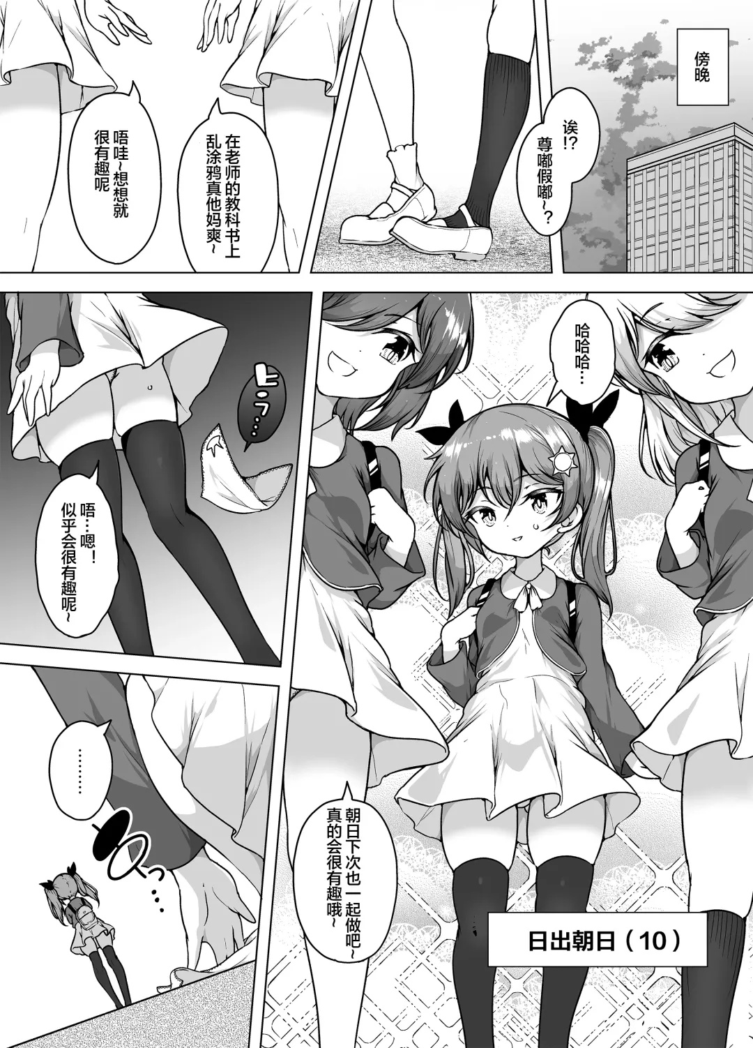 [Kento Okayama] Hatsumei-ou Kain ~Mesugaki Zettai Shiofuki Sakusen~ Fhentai - Page 4