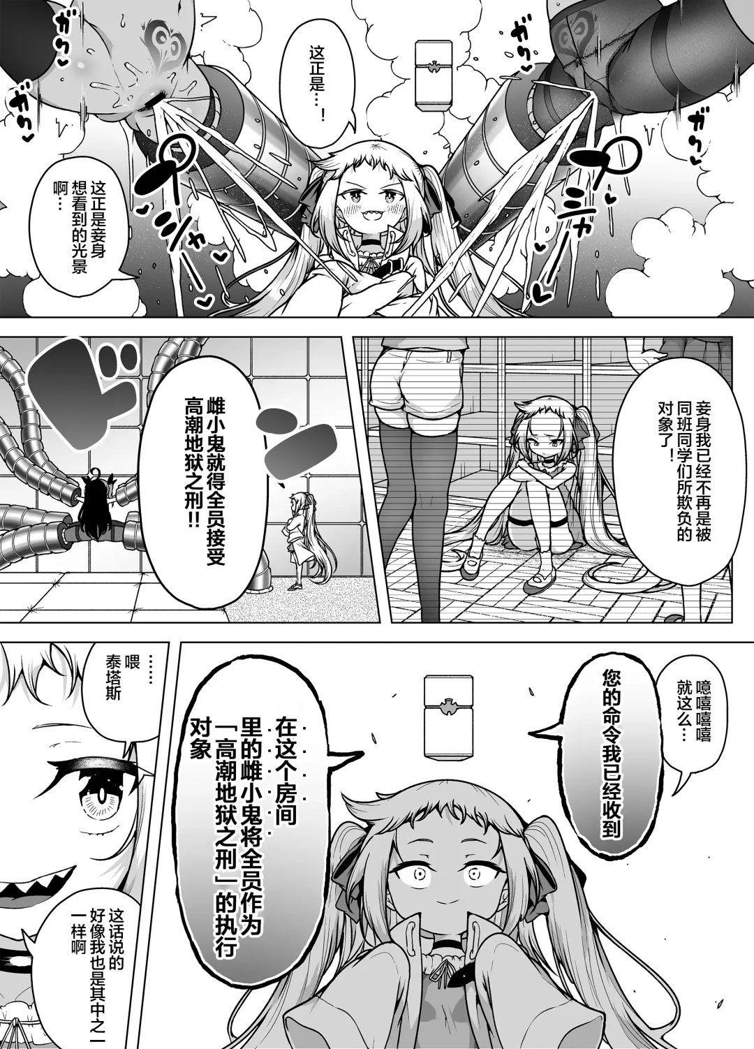 [Kento Okayama] Hatsumei-ou Kain ~Mesugaki Zettai Shiofuki Sakusen~ Fhentai - Page 46