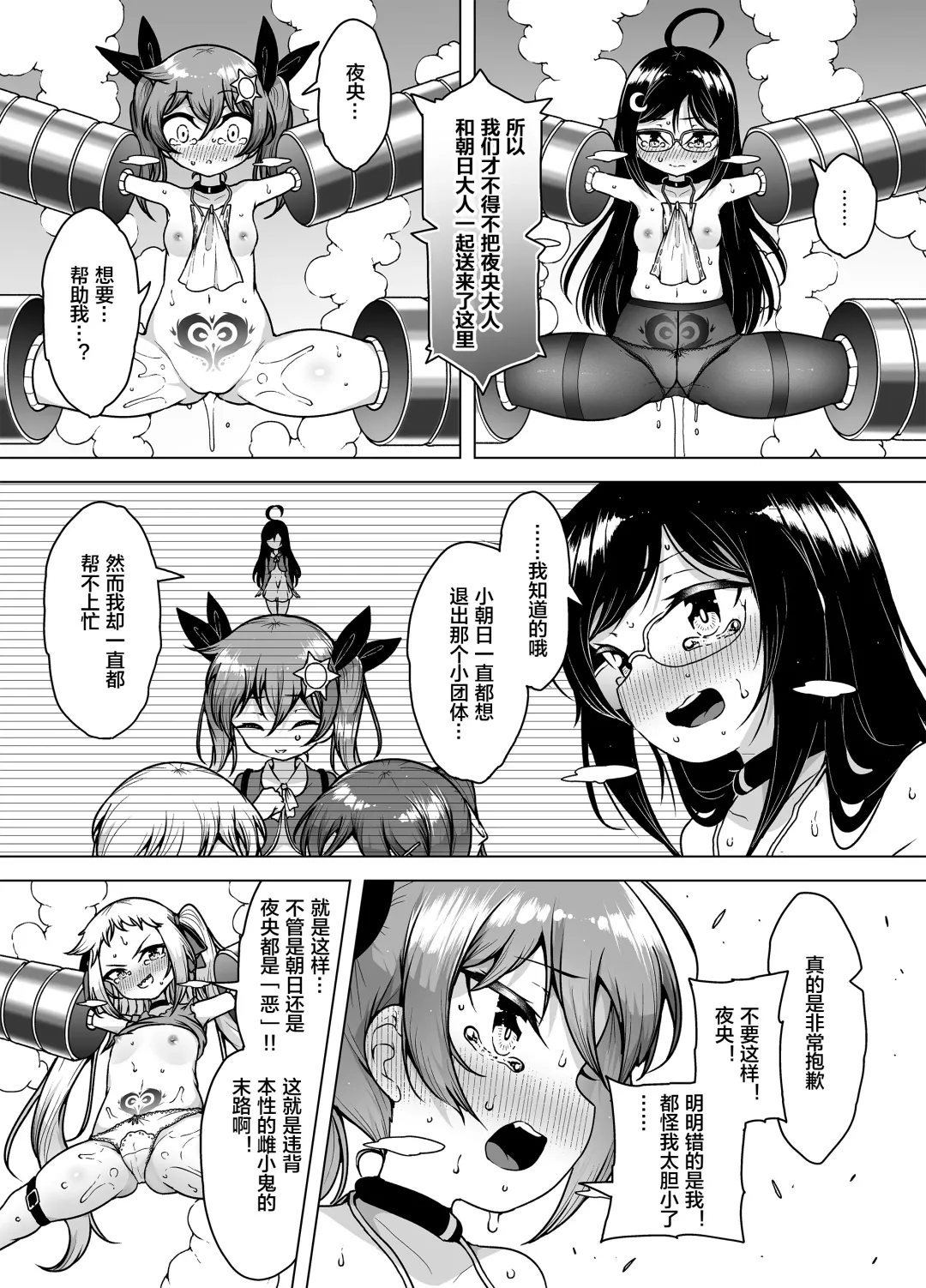 [Kento Okayama] Hatsumei-ou Kain ~Mesugaki Zettai Shiofuki Sakusen~ Fhentai - Page 50