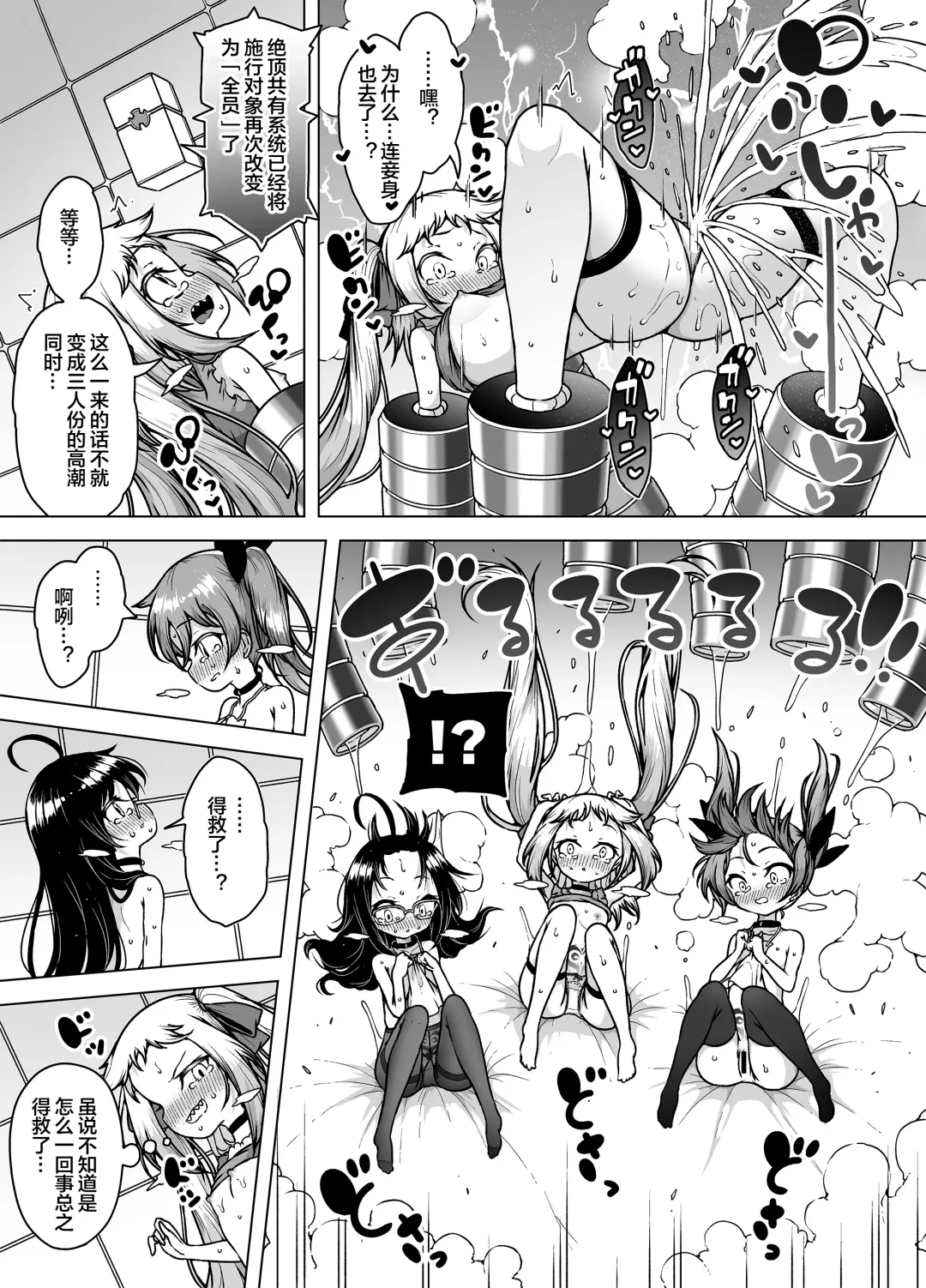 [Kento Okayama] Hatsumei-ou Kain ~Mesugaki Zettai Shiofuki Sakusen~ Fhentai - Page 52