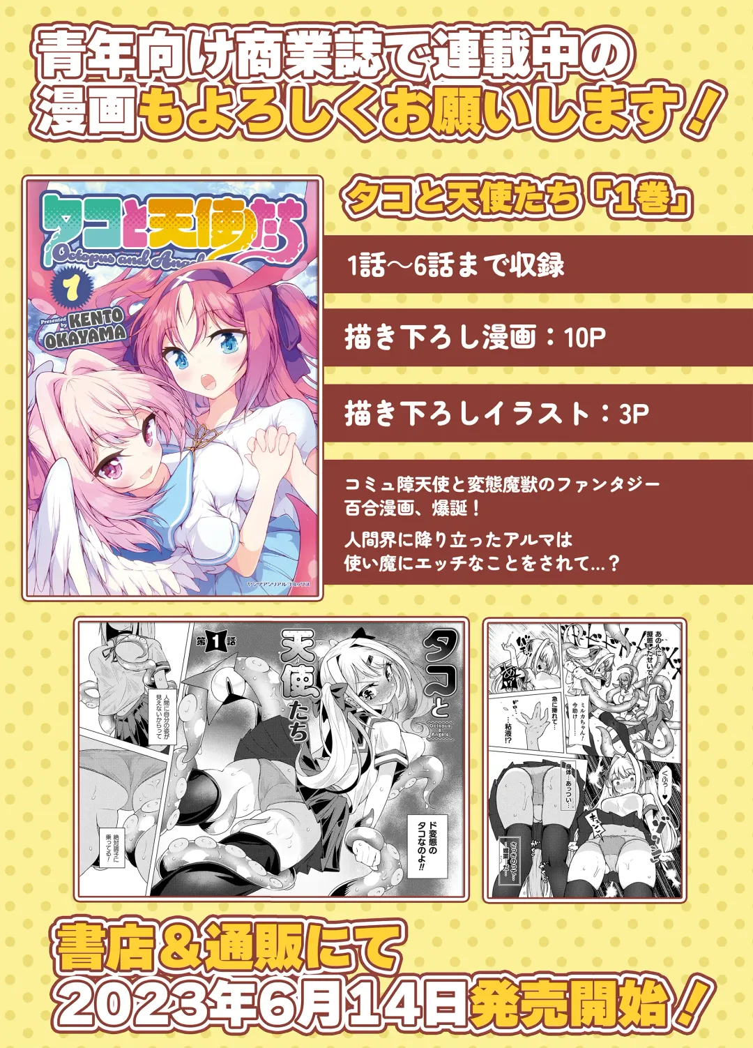 [Kento Okayama] Hatsumei-ou Kain ~Mesugaki Zettai Shiofuki Sakusen~ Fhentai - Page 76