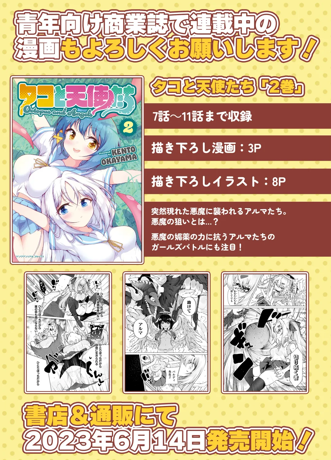 [Kento Okayama] Hatsumei-ou Kain ~Mesugaki Zettai Shiofuki Sakusen~ Fhentai - Page 77