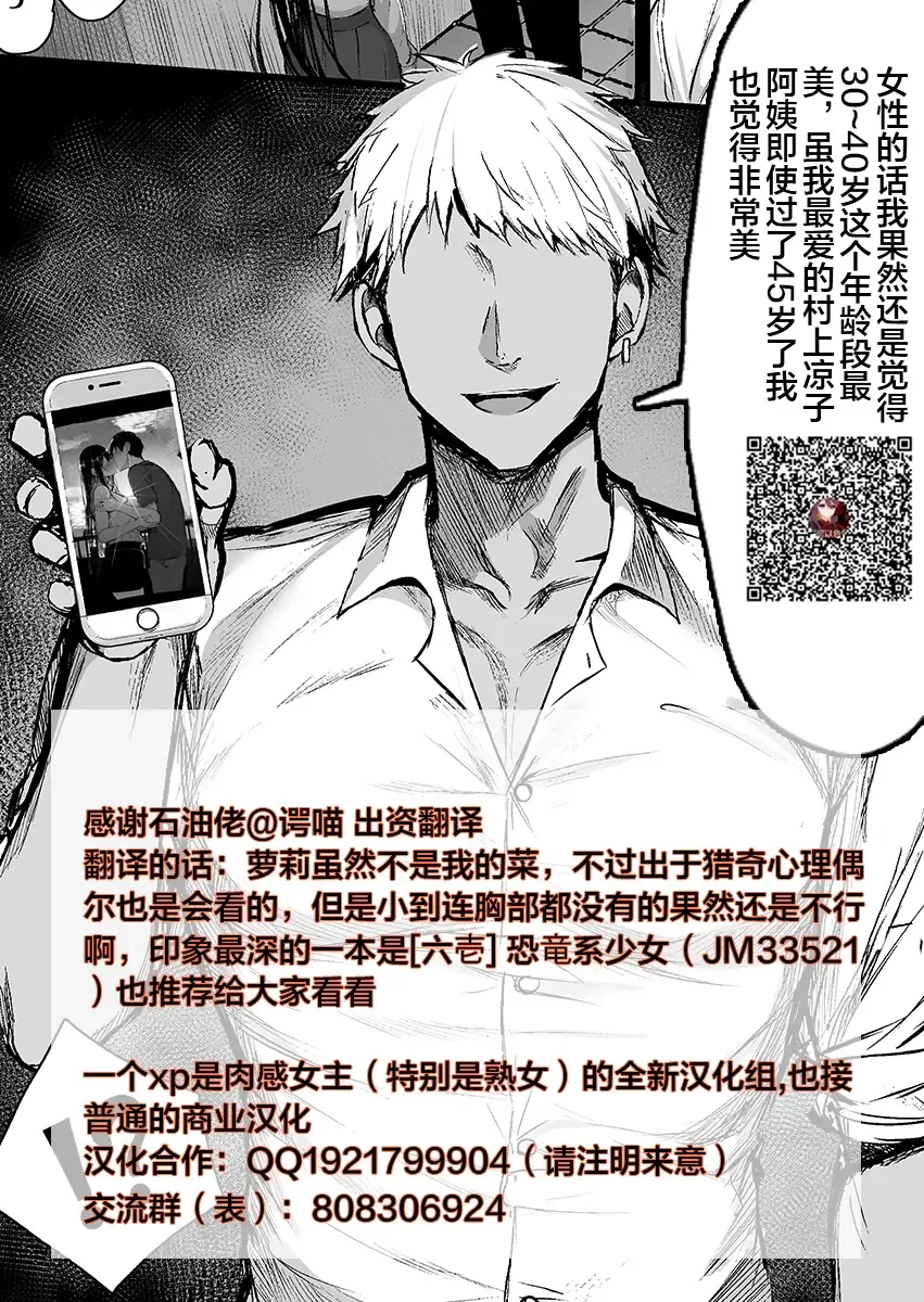 [Kento Okayama] Hatsumei-ou Kain ~Mesugaki Zettai Shiofuki Sakusen~ Fhentai - Page 79