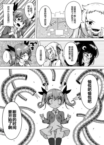 [Kento Okayama] Hatsumei-ou Kain ~Mesugaki Zettai Shiofuki Sakusen~ Fhentai - Page 11