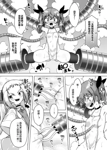 [Kento Okayama] Hatsumei-ou Kain ~Mesugaki Zettai Shiofuki Sakusen~ Fhentai - Page 12