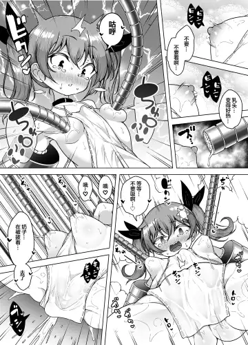 [Kento Okayama] Hatsumei-ou Kain ~Mesugaki Zettai Shiofuki Sakusen~ Fhentai - Page 14