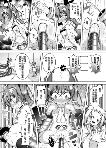 [Kento Okayama] Hatsumei-ou Kain ~Mesugaki Zettai Shiofuki Sakusen~ Fhentai - Page 23