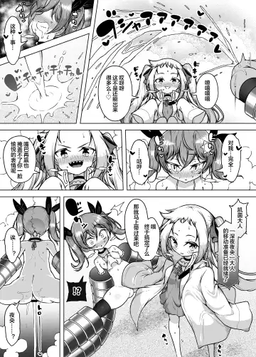 [Kento Okayama] Hatsumei-ou Kain ~Mesugaki Zettai Shiofuki Sakusen~ Fhentai - Page 25