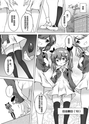 [Kento Okayama] Hatsumei-ou Kain ~Mesugaki Zettai Shiofuki Sakusen~ Fhentai - Page 4