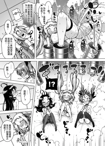 [Kento Okayama] Hatsumei-ou Kain ~Mesugaki Zettai Shiofuki Sakusen~ Fhentai - Page 52