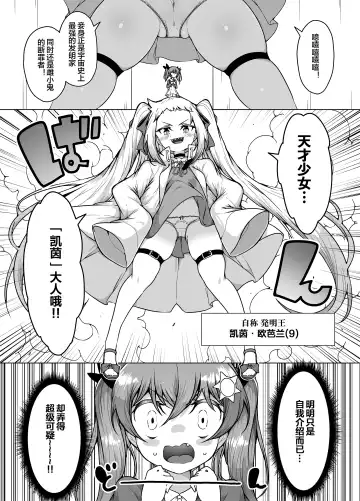 [Kento Okayama] Hatsumei-ou Kain ~Mesugaki Zettai Shiofuki Sakusen~ Fhentai - Page 8