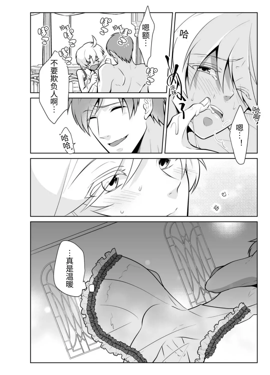 Nisemono Yuusha to Maou to Boku Fhentai - Page 22