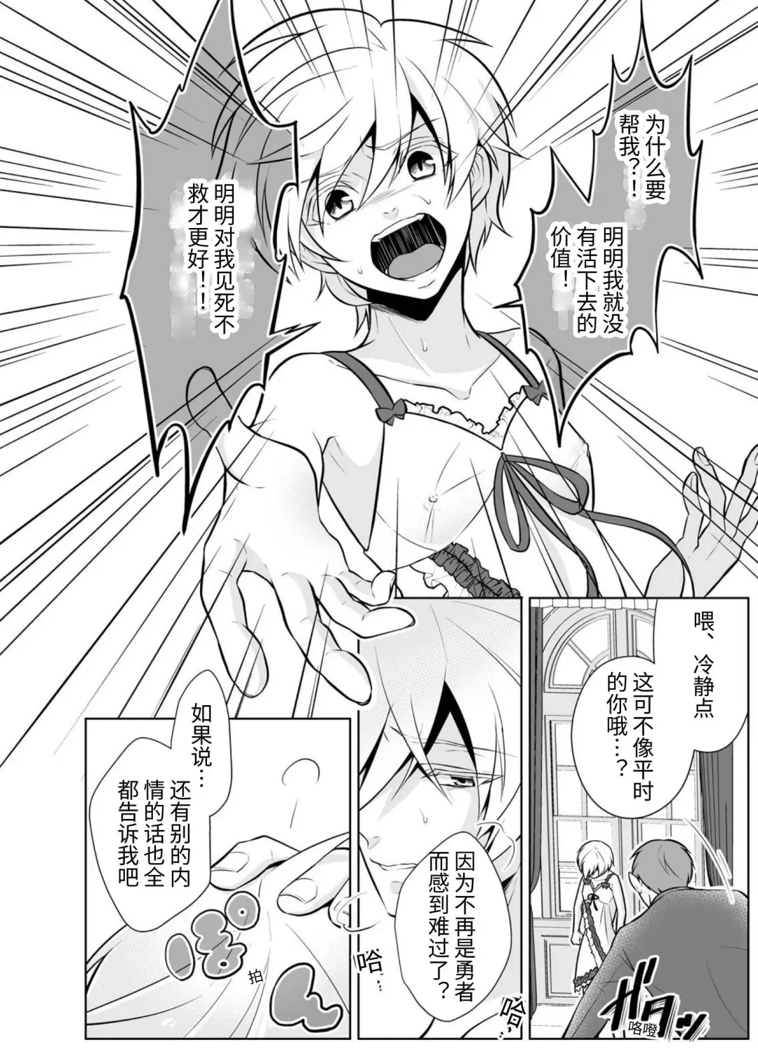 Nisemono Yuusha to Maou to Boku Fhentai - Page 8