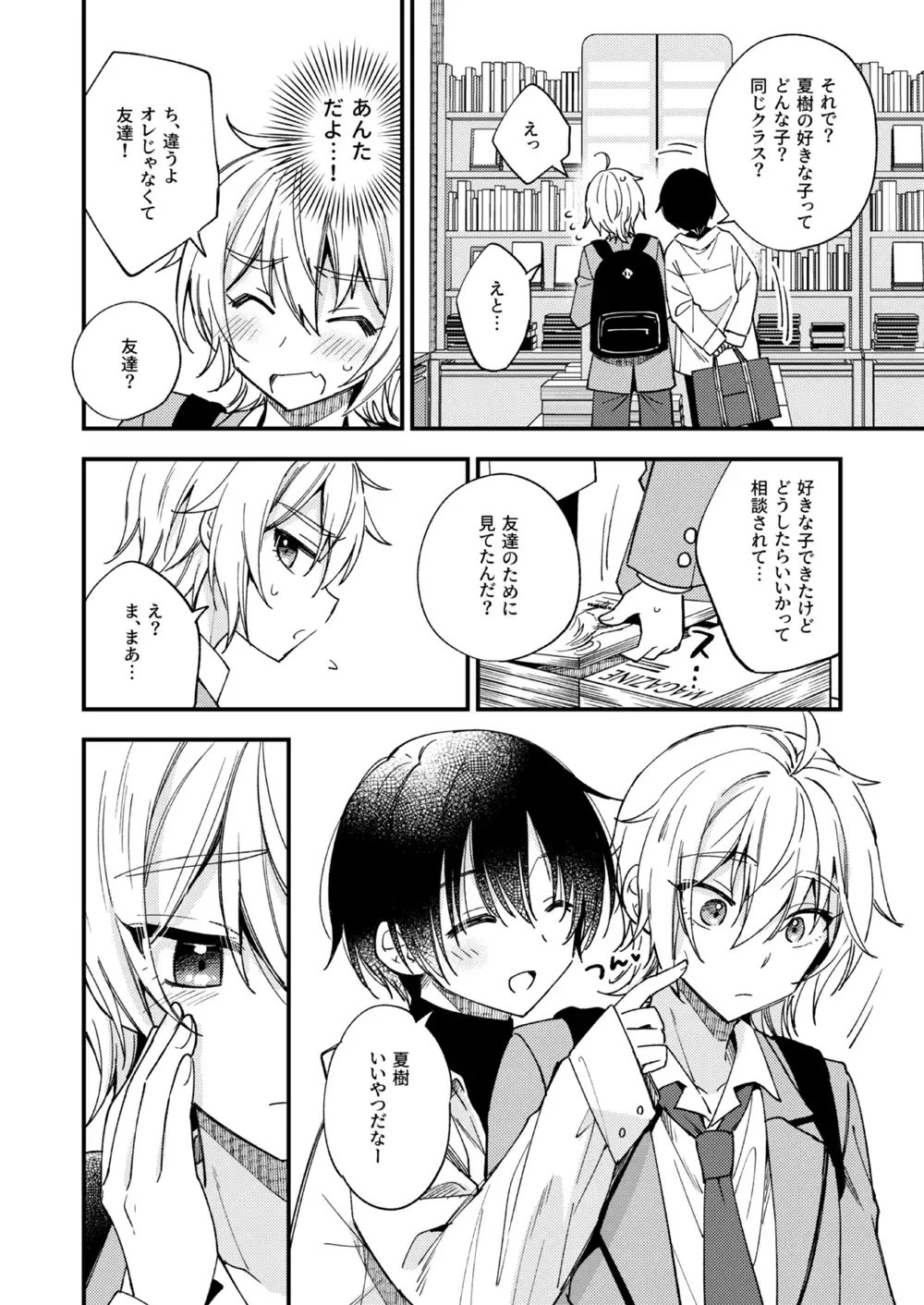 [Mashio] Totsuzen desu ga Inma ni Natta node Koibito Miman dakedo Sex Shimasu Fhentai - Page 15