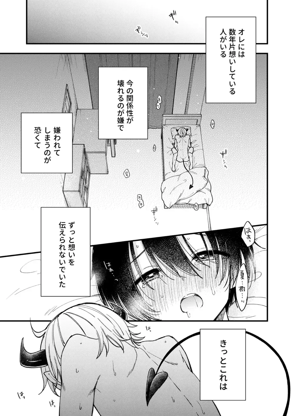 [Mashio] Totsuzen desu ga Inma ni Natta node Koibito Miman dakedo Sex Shimasu Fhentai - Page 2