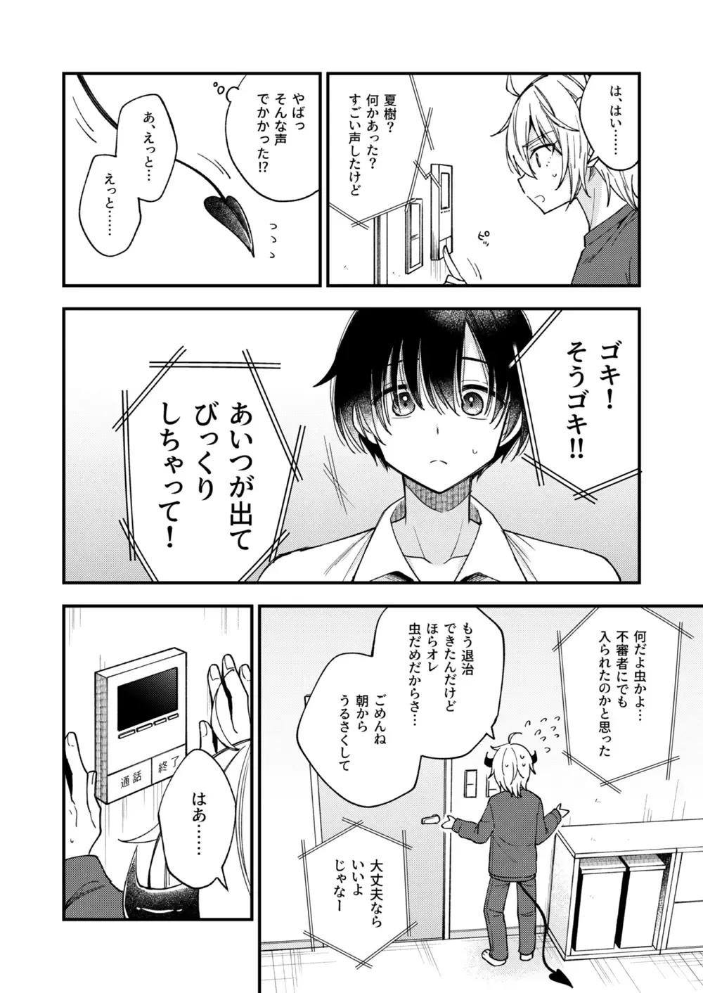 [Mashio] Totsuzen desu ga Inma ni Natta node Koibito Miman dakedo Sex Shimasu Fhentai - Page 23