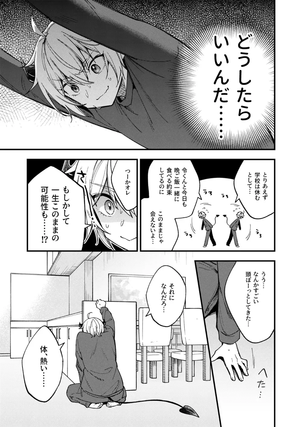 [Mashio] Totsuzen desu ga Inma ni Natta node Koibito Miman dakedo Sex Shimasu Fhentai - Page 24