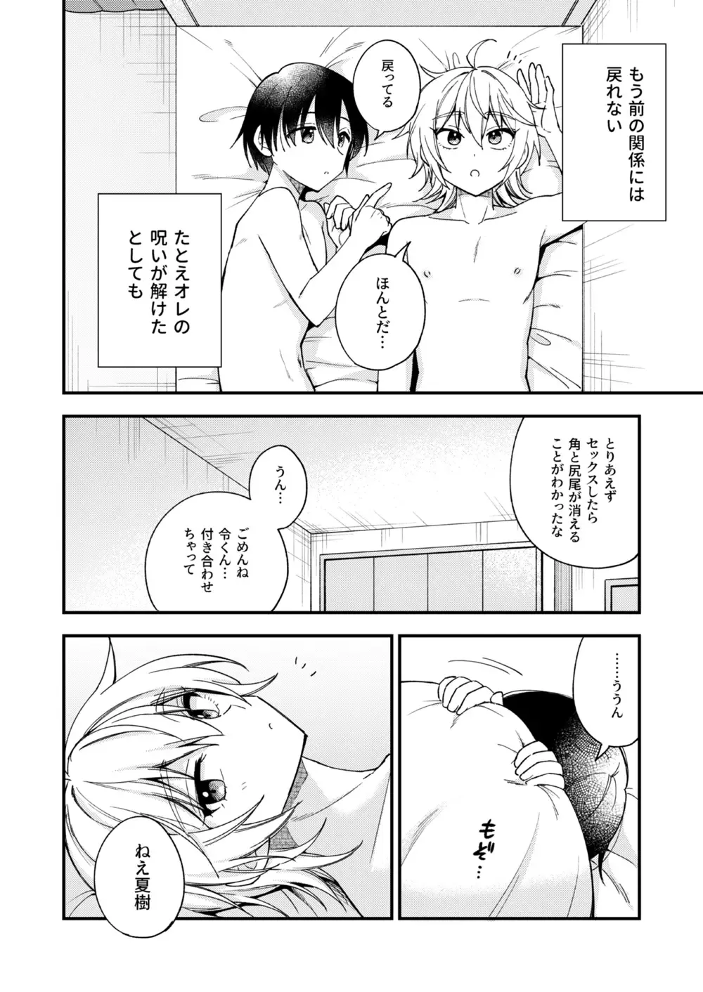 [Mashio] Totsuzen desu ga Inma ni Natta node Koibito Miman dakedo Sex Shimasu Fhentai - Page 61