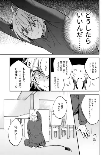 [Mashio] Totsuzen desu ga Inma ni Natta node Koibito Miman dakedo Sex Shimasu Fhentai - Page 24
