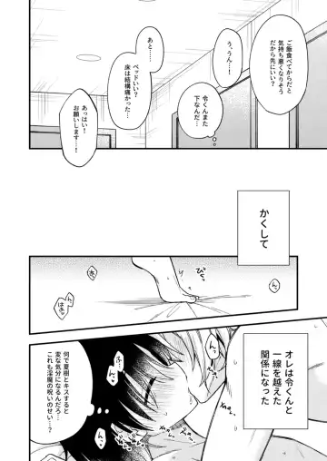 [Mashio] Totsuzen desu ga Inma ni Natta node Koibito Miman dakedo Sex Shimasu Fhentai - Page 59