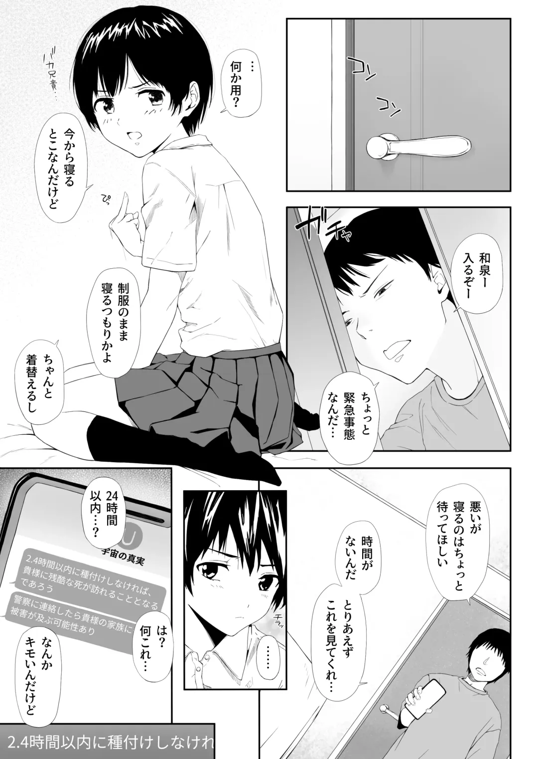 2.4 Jikan Inai ni Tanetsuke Dekinaito Kanarazu Shinu Fhentai - Page 1