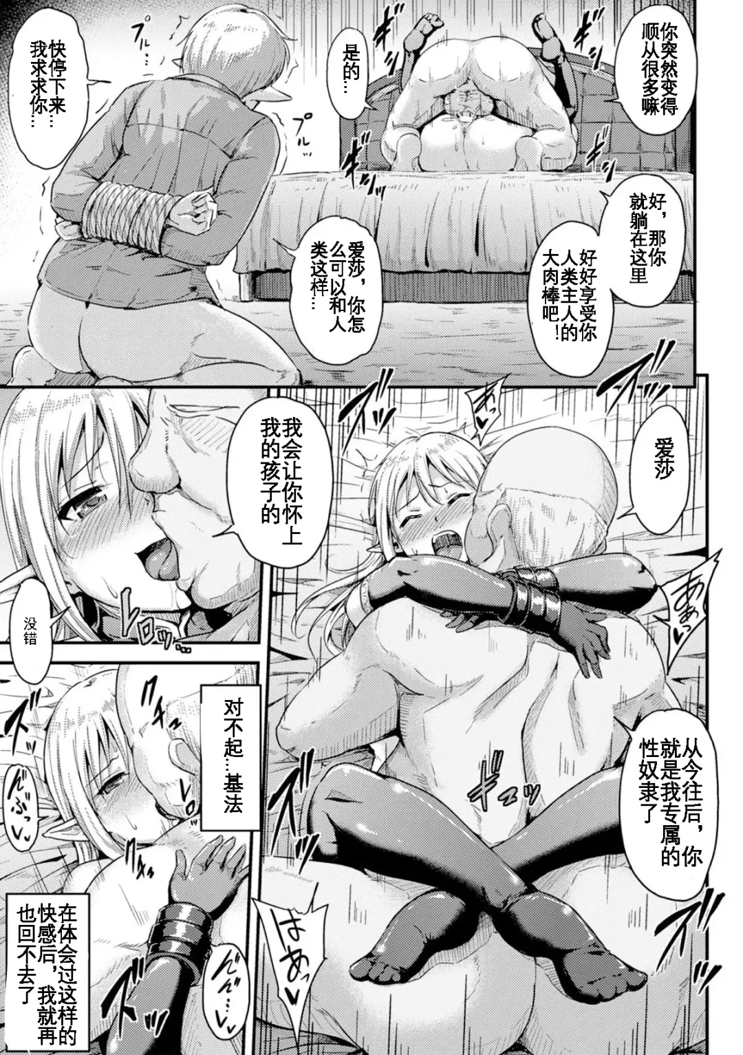 [Yayo] Kangoku no Tate ~Harami Ochiru Elf~ | House of Captive Pleasure ~Impregnating A Fallen Elf~ Fhentai - Page 18
