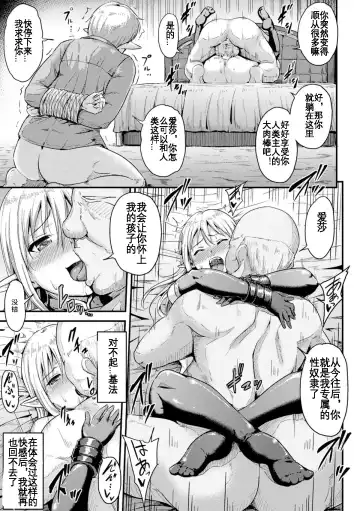 [Yayo] Kangoku no Tate ~Harami Ochiru Elf~ | House of Captive Pleasure ~Impregnating A Fallen Elf~ Fhentai - Page 18