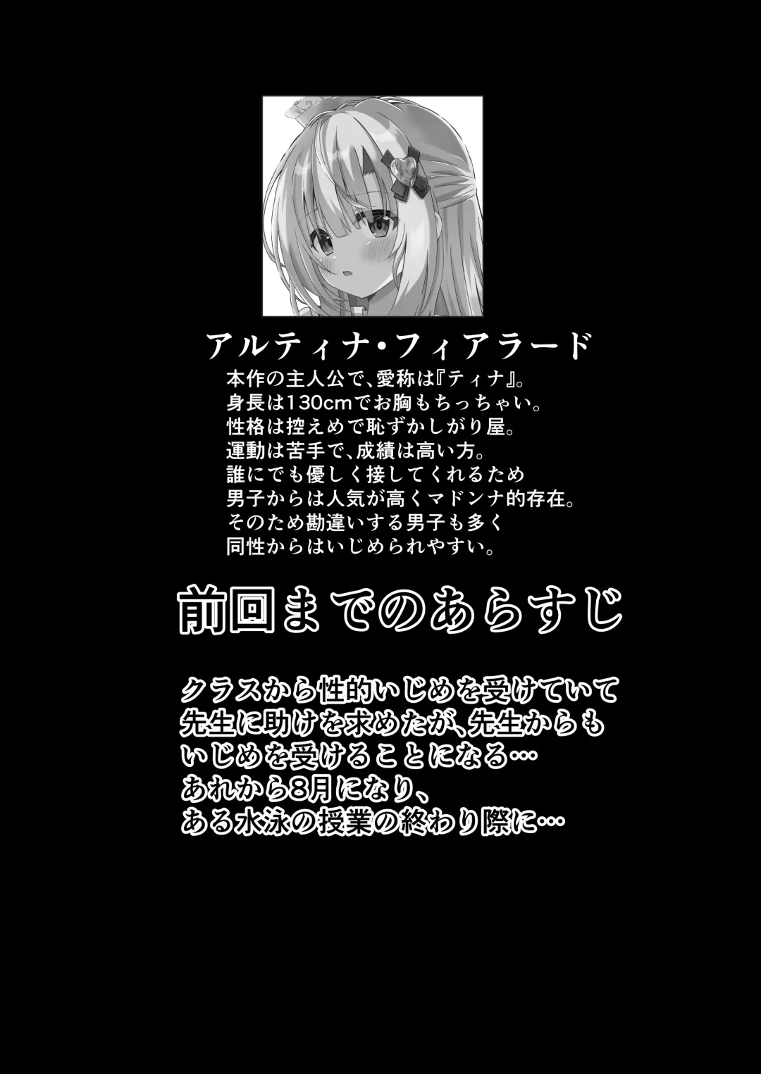 [Yozakura Souki] Episode of Tina III ~Seiso na Iinchou ga Sukumizu te Densha ya  Toile de Kawaisou na Koto Sareru Ohanashi~ Fhentai - Page 3