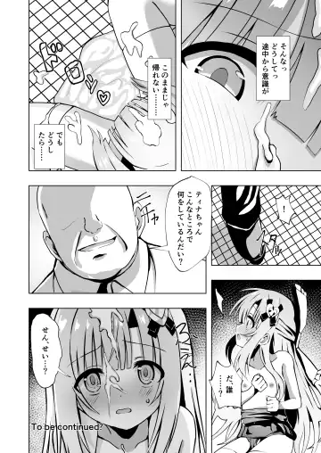 [Yozakura Souki] Episode of Tina III ~Seiso na Iinchou ga Sukumizu te Densha ya  Toile de Kawaisou na Koto Sareru Ohanashi~ Fhentai - Page 28