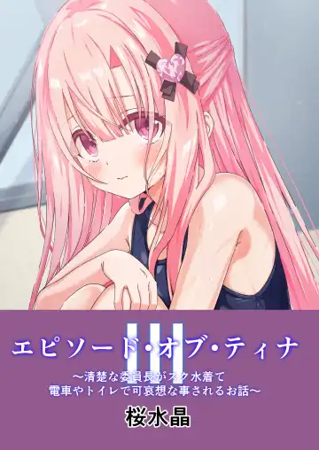 [Yozakura Souki] Episode of Tina III ~Seiso na Iinchou ga Sukumizu te Densha ya  Toile de Kawaisou na Koto Sareru Ohanashi~ Fhentai - Page 32