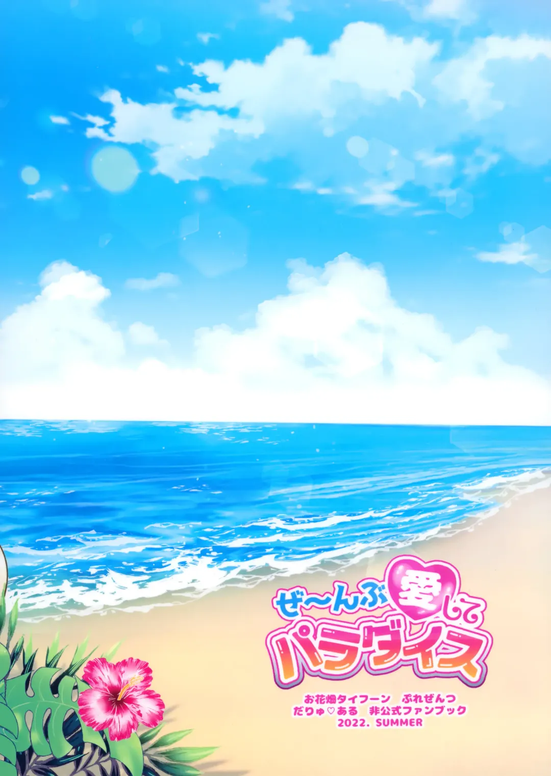 [Anesaki Rachel] Ze~nbu Aishite Paradise Fhentai - Page 46