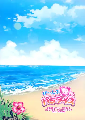 [Anesaki Rachel] Ze~nbu Aishite Paradise Fhentai - Page 46