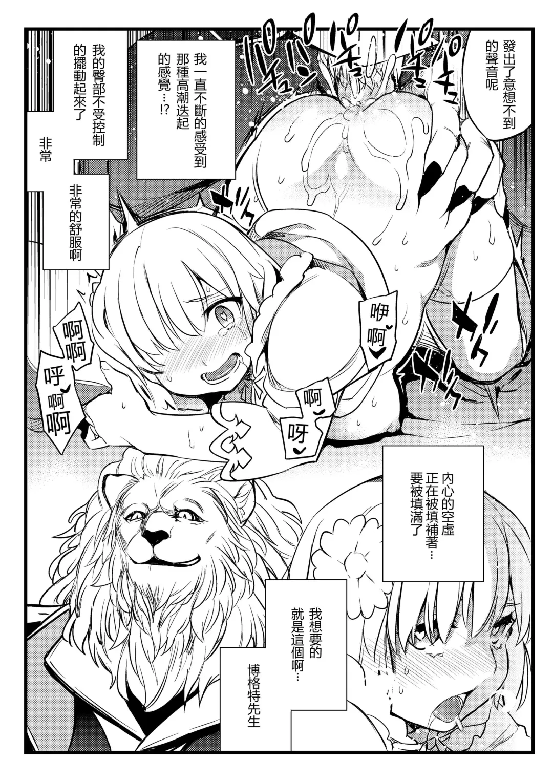[Ichitaka] Shishi no Hanayome Juukan Mash | 獅子的新娘 獸姦瑪修 Fhentai - Page 11