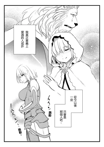 [Ichitaka] Shishi no Hanayome Juukan Mash | 獅子的新娘 獸姦瑪修 Fhentai - Page 18