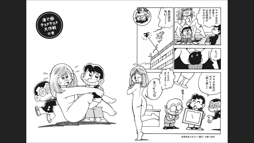 Maicching Machiko-sensei "Otakara!" Collection 1 Fhentai - Page 24