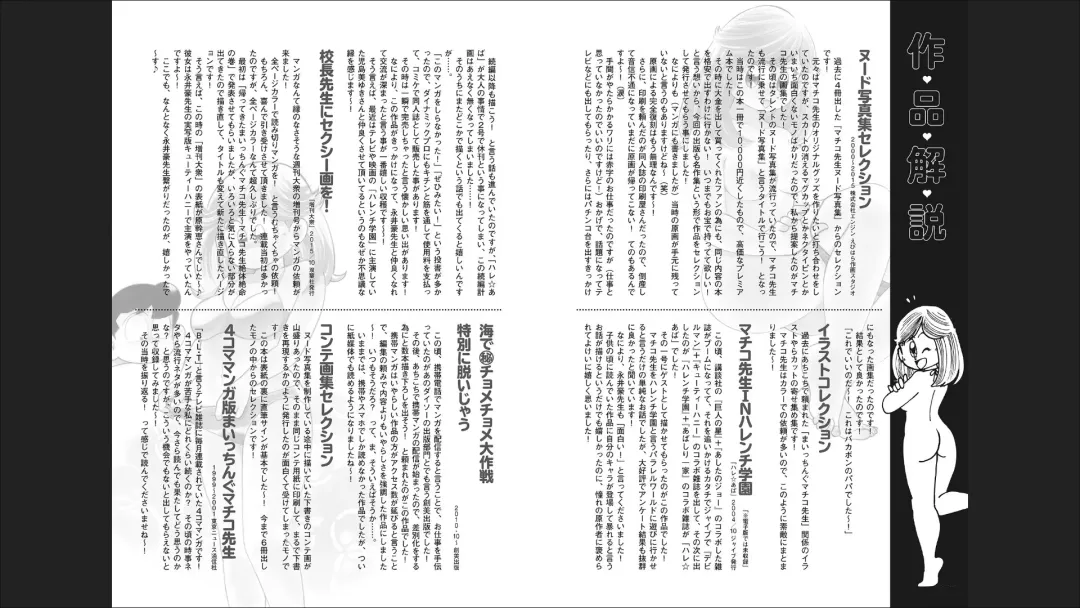 Maicching Machiko-sensei "Otakara!" Collection 1 Fhentai - Page 64