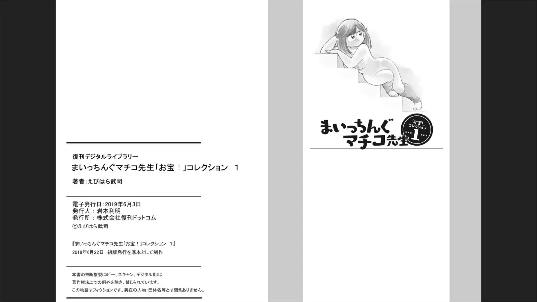 Maicching Machiko-sensei "Otakara!" Collection 1 Fhentai - Page 65