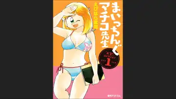 Read Maicching Machiko-sensei "Otakara!" Collection 1 - Fhentai