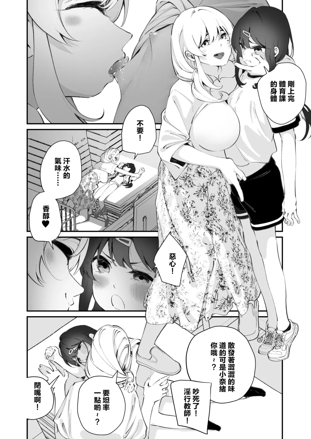 [Shiratama Moti] Yuri Ranbou Shidoushitsu Fhentai - Page 21