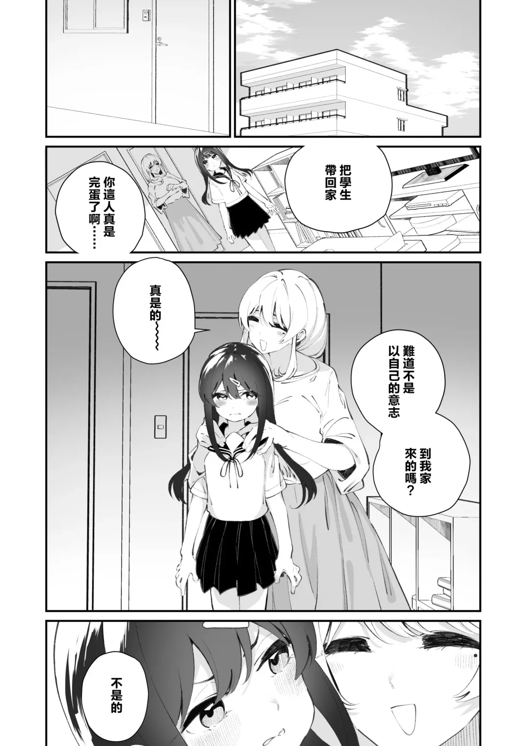 [Shiratama Moti] Yuri Ranbou Shidoushitsu Fhentai - Page 27