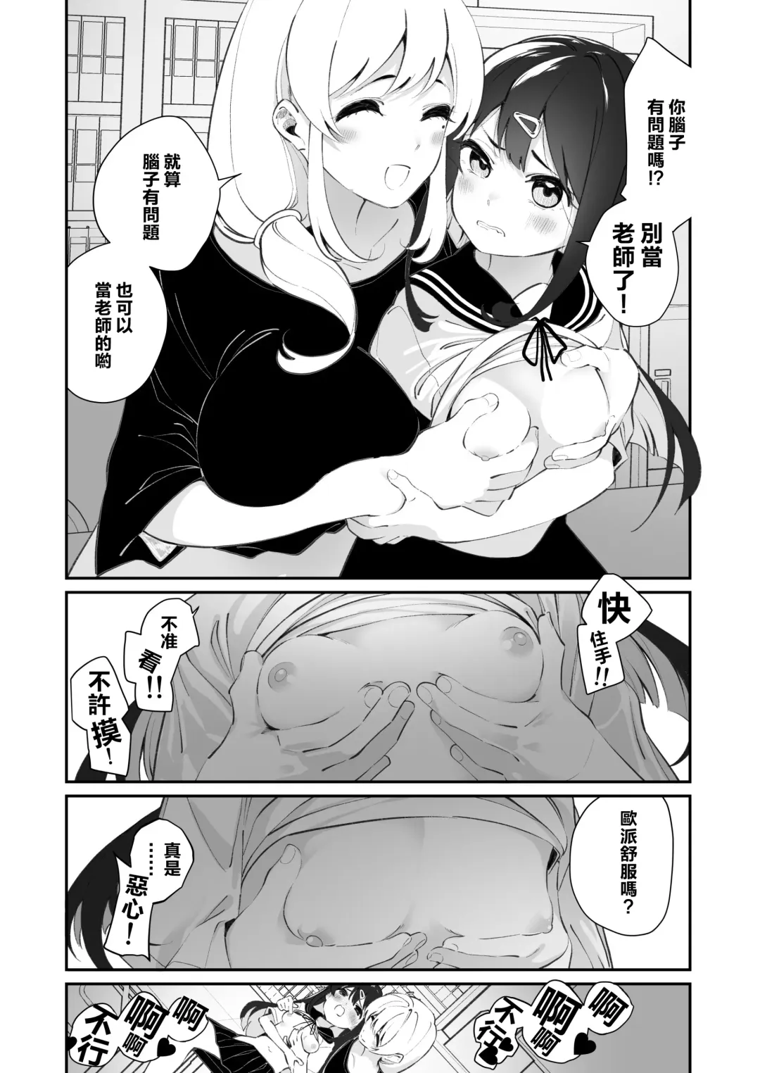 [Shiratama Moti] Yuri Ranbou Shidoushitsu Fhentai - Page 9
