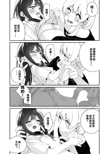 [Shiratama Moti] Yuri Ranbou Shidoushitsu Fhentai - Page 8