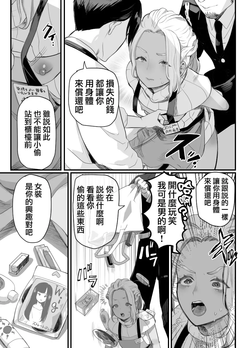 [Guro Tsuki] Manbiki Shounen Fhentai - Page 13