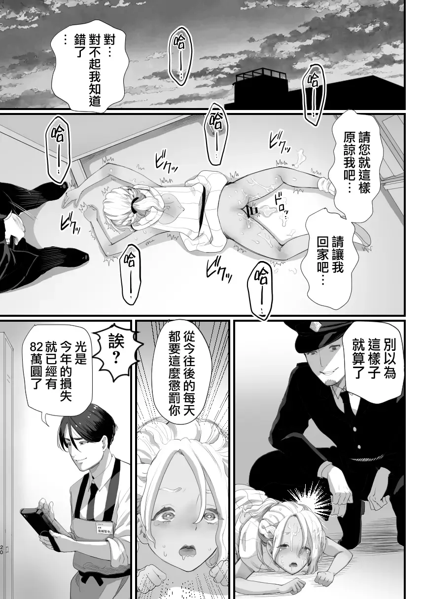 [Guro Tsuki] Manbiki Shounen Fhentai - Page 21