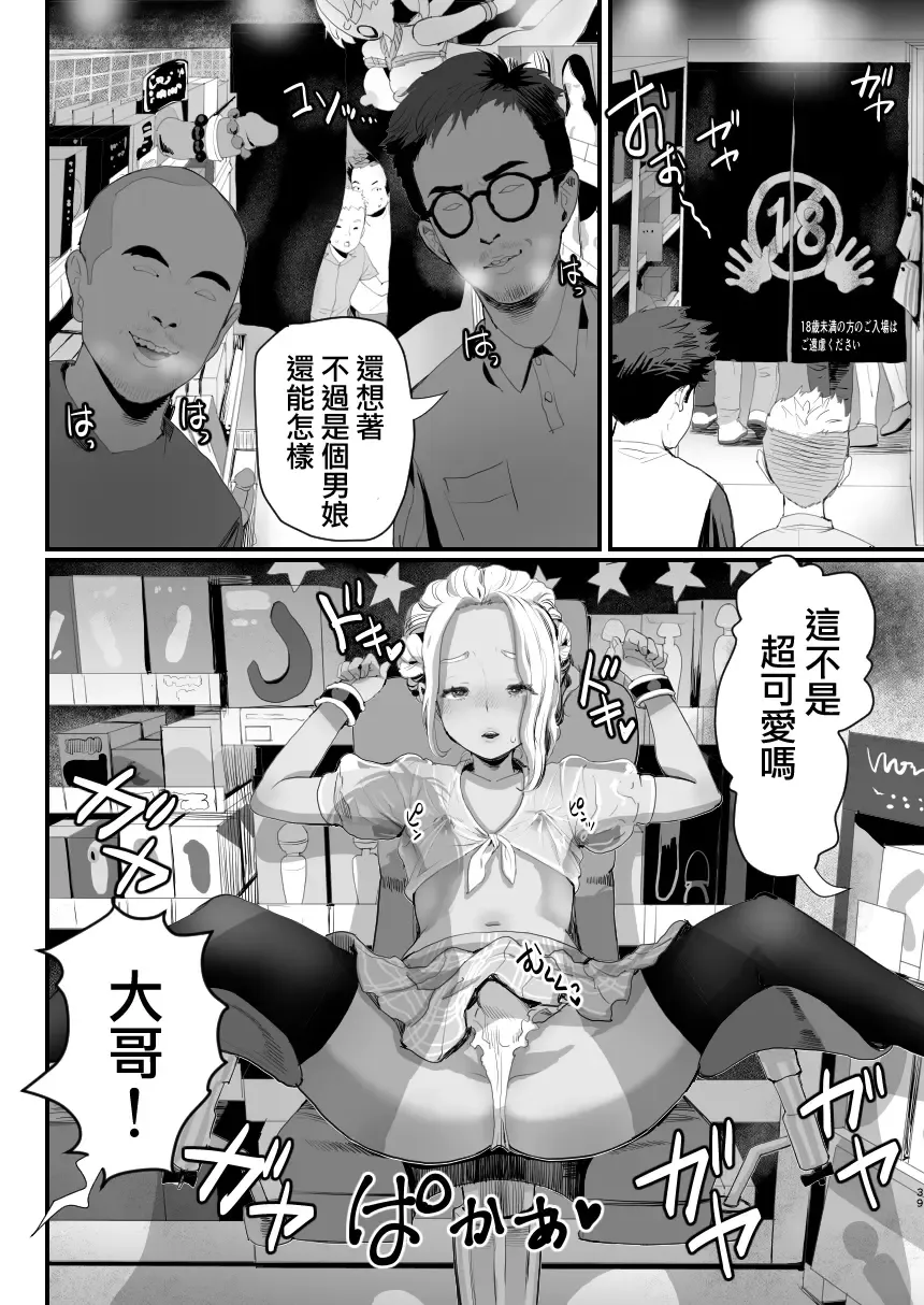 [Guro Tsuki] Manbiki Shounen Fhentai - Page 40