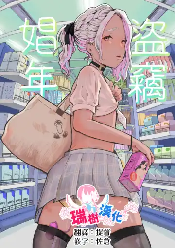 Read [Guro Tsuki] Manbiki Shounen - Fhentai