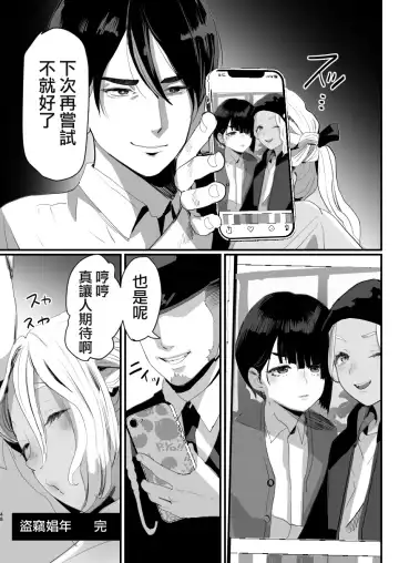 [Guro Tsuki] Manbiki Shounen Fhentai - Page 49