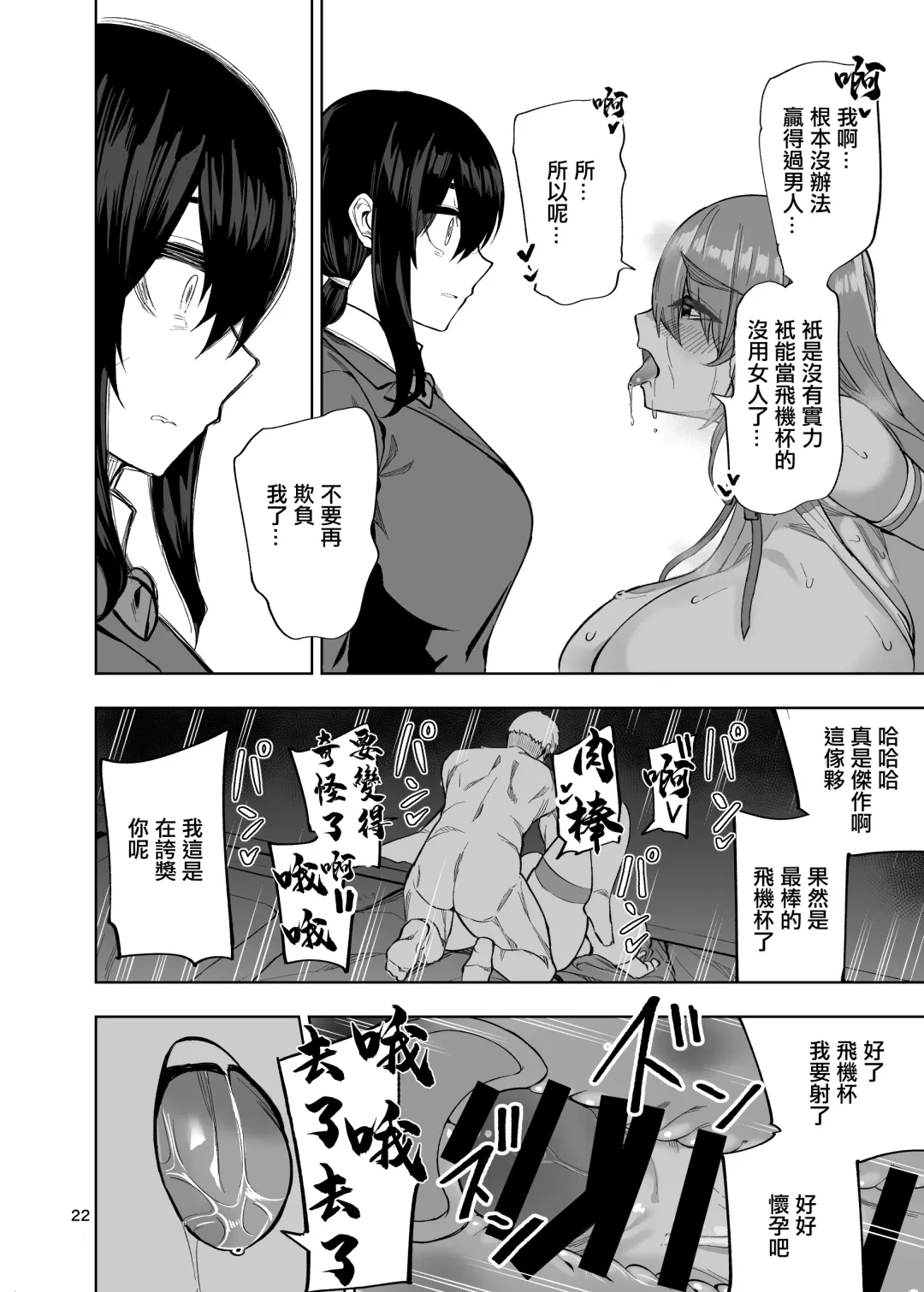 [Cup-chan] ドスケベオナホボディ病 強くてカッコいい彼氏がオナホになるまで Fhentai - Page 23